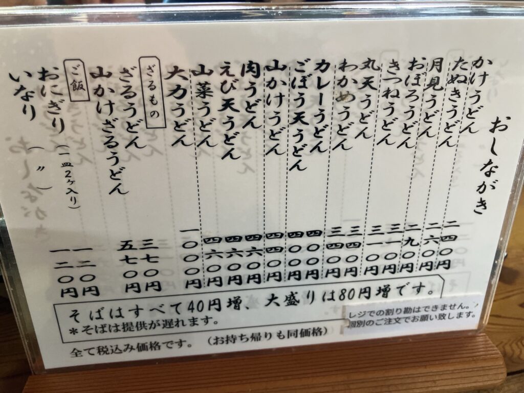 大力うどん メニュー