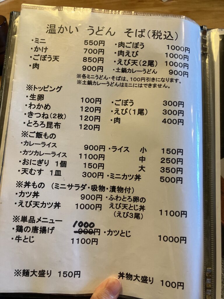 わびさび亭うどん　メニュー