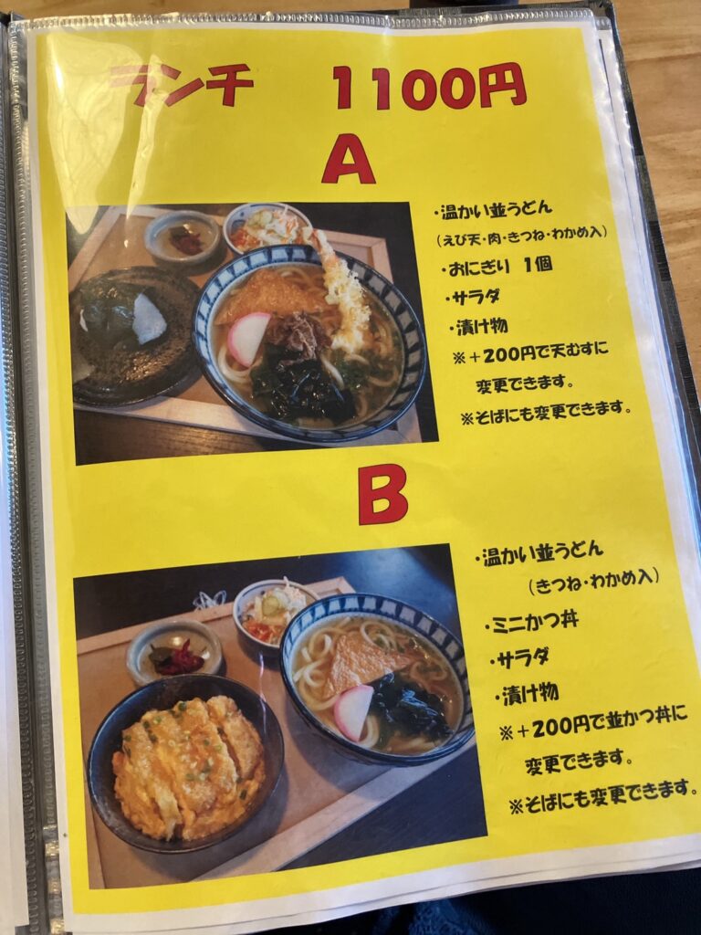 わびさび亭うどん　メニュー