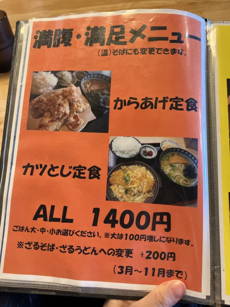 わびさび亭うどん　メニュー