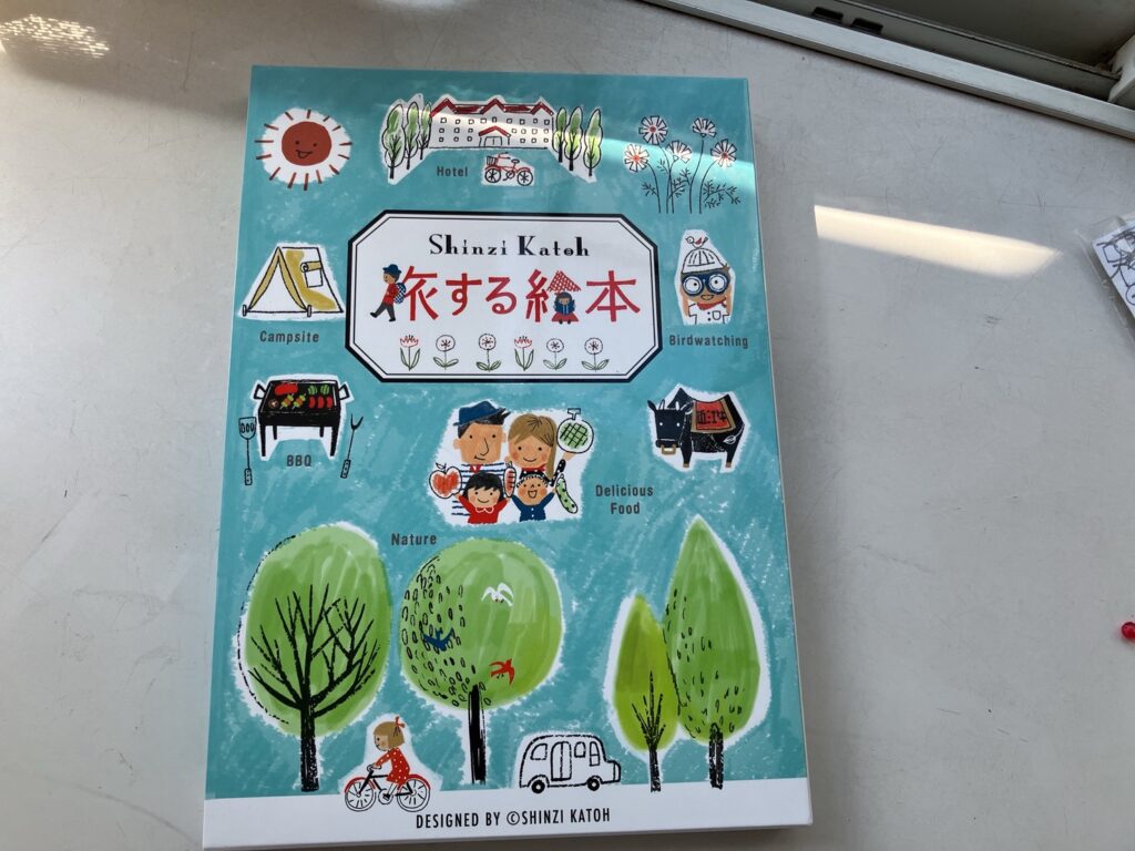休暇村　旅する絵本